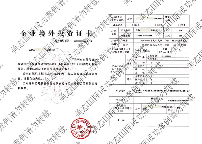 内蒙古境外投资备案成功案例