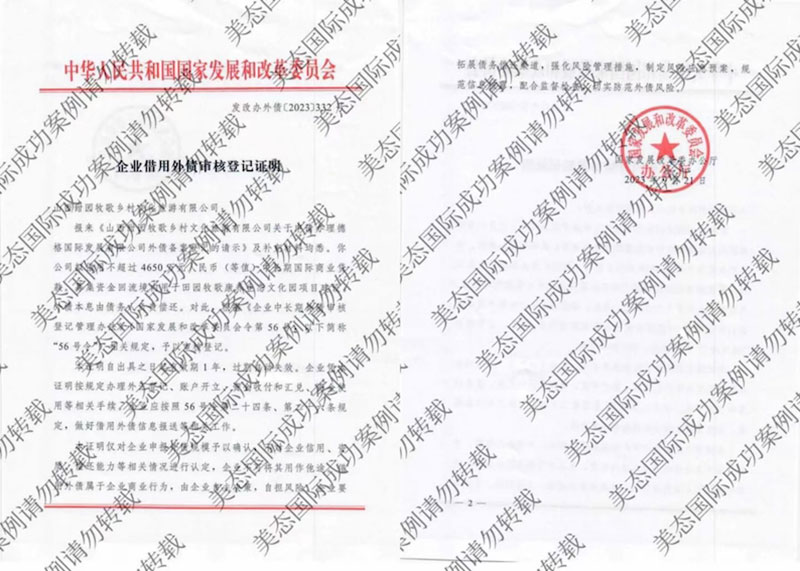 山西外债备案登记成功案例