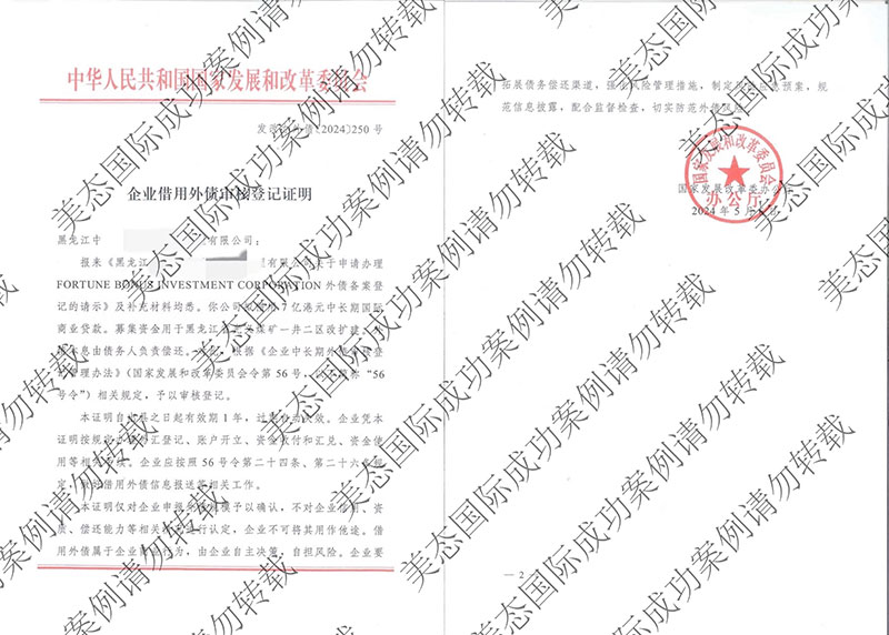 黑龙江外债备案登记成功案例